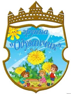 Эмблема для группы детского сада