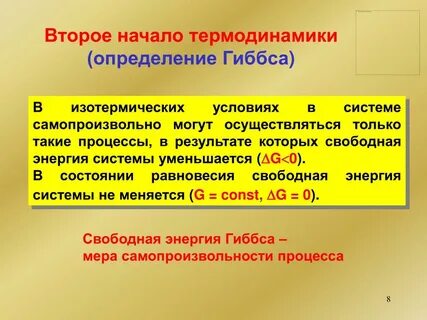 Условия р