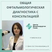 Центр микрохирургии глаза брянск станке