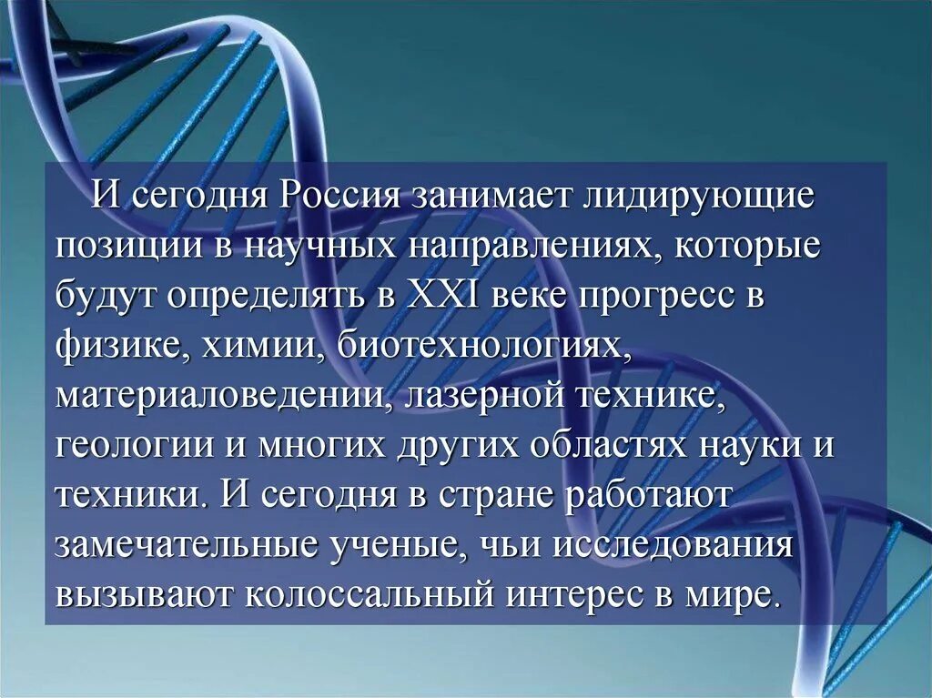 Занимает лидирующее место в мире. 8 Февраля день Российской науки презентация. Название Академия наук. Распад Российской науки. Россия сегодня презентаци.