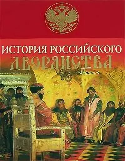 Учебник для русского дворянства. История искусства России. Рассказы из русской истории. Книга история России. Фото история Российской империи книга.