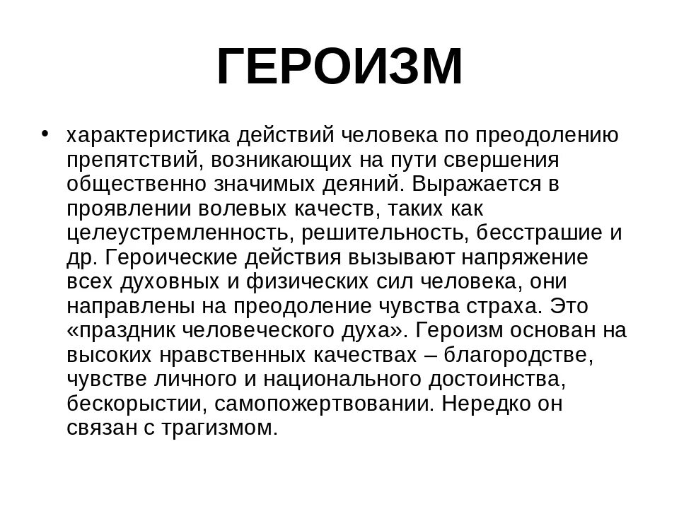 Огэ на тему подвиг. Что такое героизм сочинение. Героизм вывод для сочинения. Вывод по тему героизм сочинение. Вывод к сочинению на тему героизм.