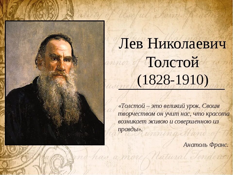 Лев Николаевич толстой 1828 1910. Л.Н. Толстого (1828-1910). Лев толстой 1828-1910. Толстой, Лев Николаевич (1828-1910). Азбука.