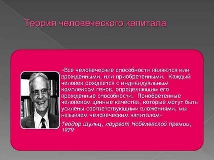 Теория капитала