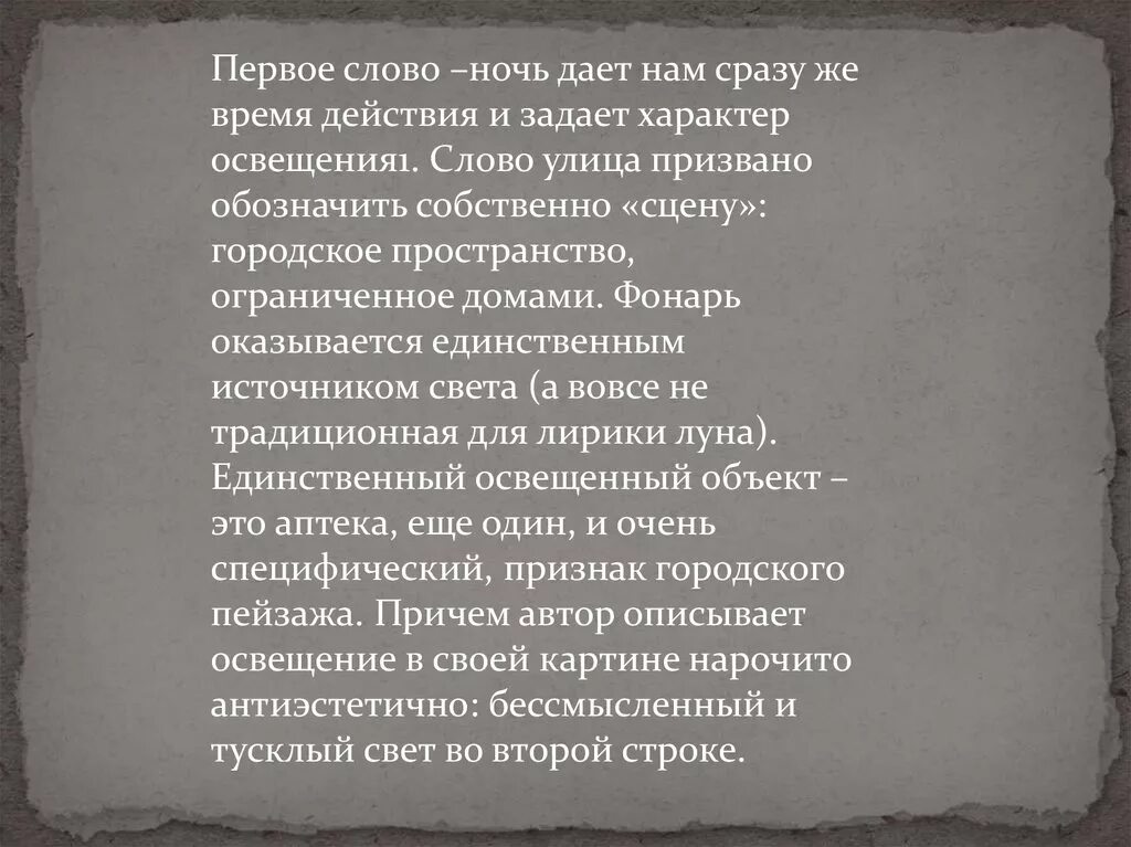 Стих блока ночь улица. Блок аптека улица фонарь. Стих блока ночь улица фонарь аптека. Анализ стиха блока ночь улица фонарь. Анализ стиха блока ночь улица фонарь.