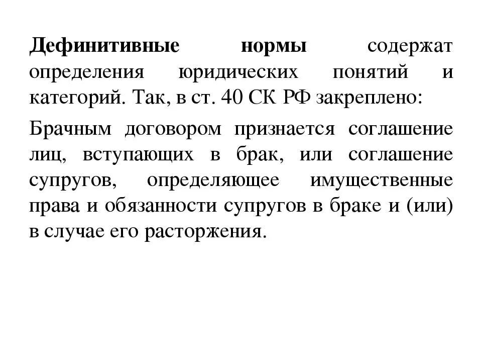 Нормы-дефиниции в Конституции РФ примеры. Норма дефиниция правовые нормы примеры. Дефиниции в конституционно правовых нормах.