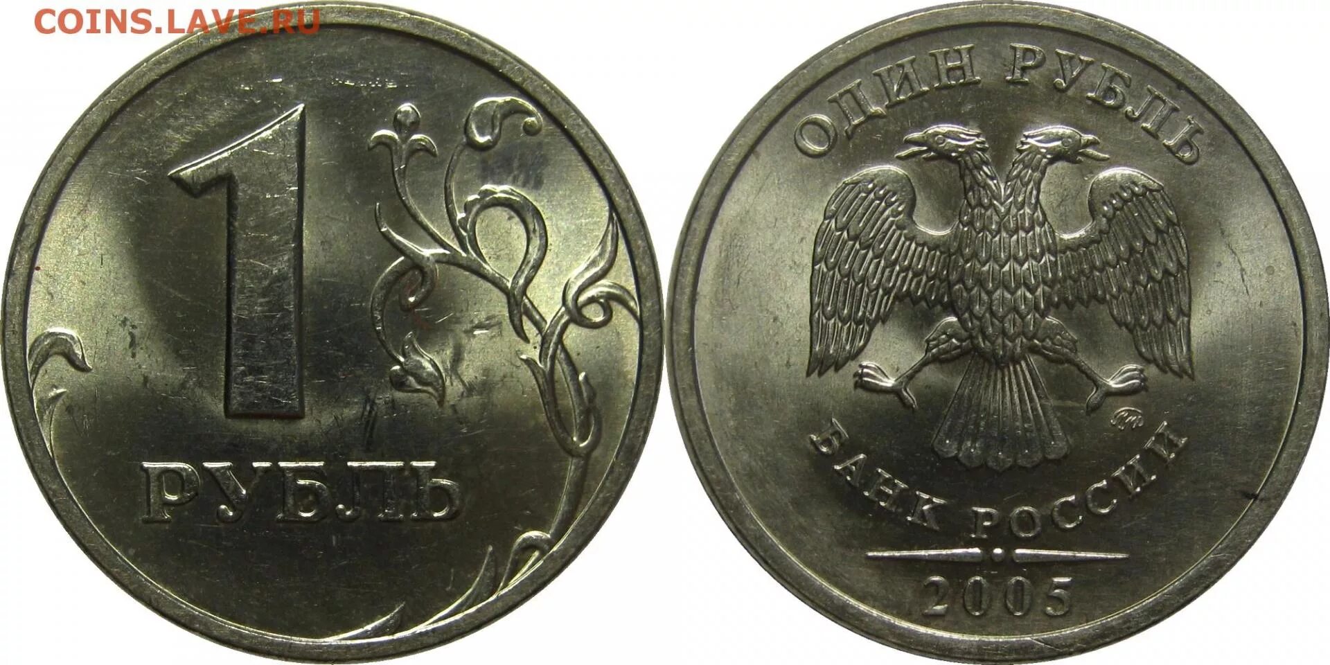 Монета рубль 2005 года. 1 ммд 2005 unc. 1 рубль 2005 ммд. 1 рубль 2005 года ммд. 1 рубль 2005 года.