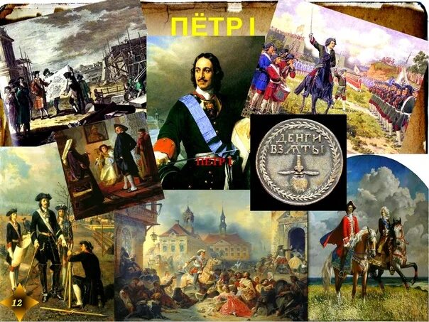 200 лет петру 1. 200 лет петру 1