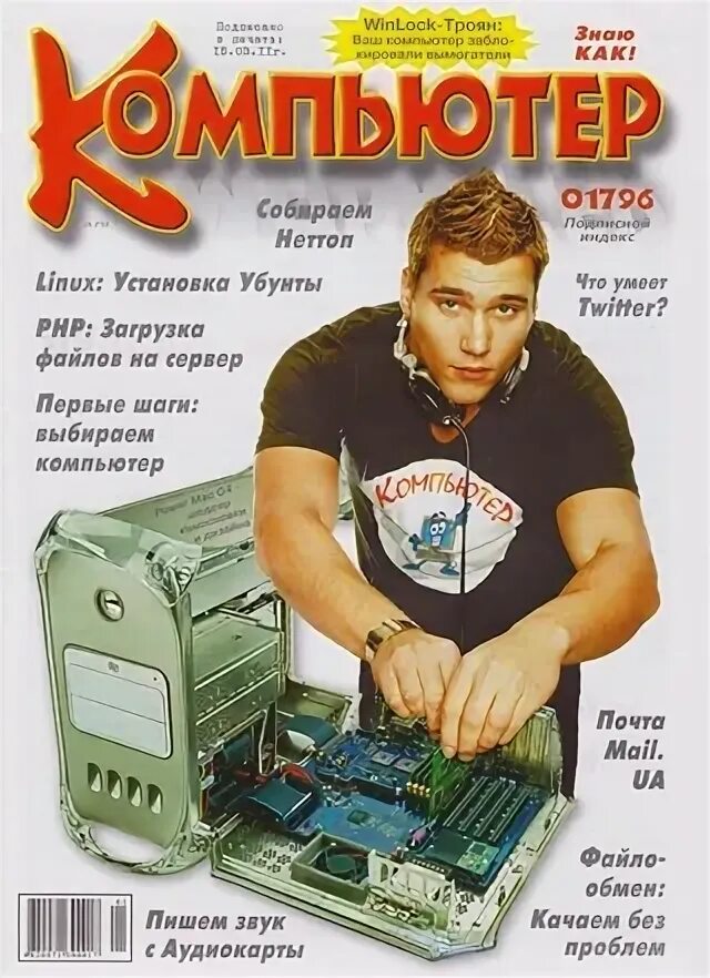 Журнал про компьютеры. Старые журналы про компьютеры. Обложка журнала компьютер. В 90 годах про компьютеры журнал.