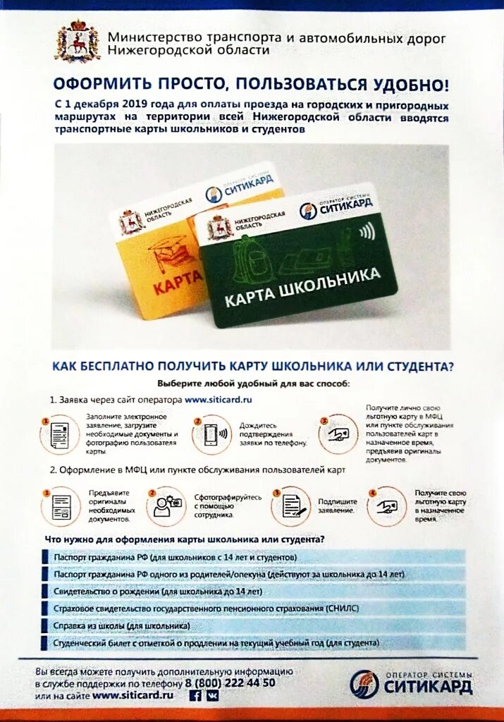 Работают ли социальные карты