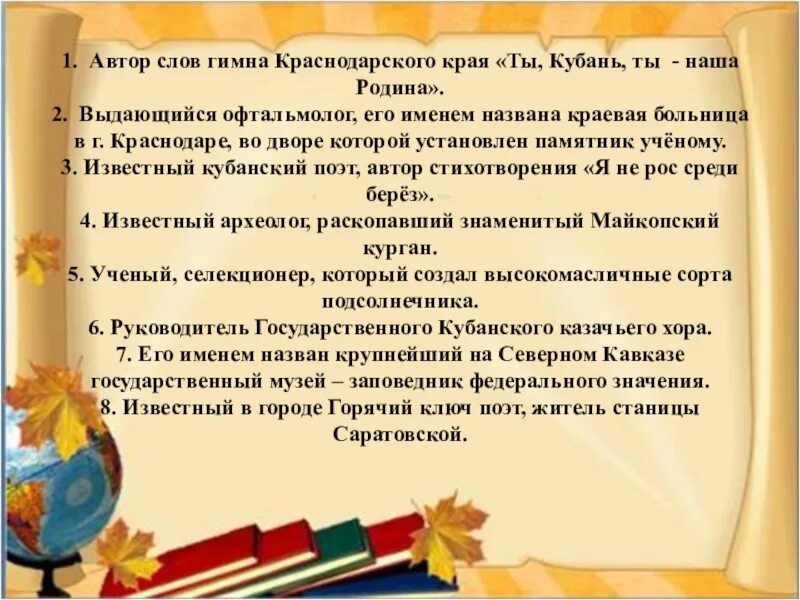 Слова ты кубань ты наша родина. Автор слов гимна Краснодарского края. Автор слов гимна Краснодарского края ты Кубань. Гимн Краснодарского края текст. Гимн Краснодарского края слова.