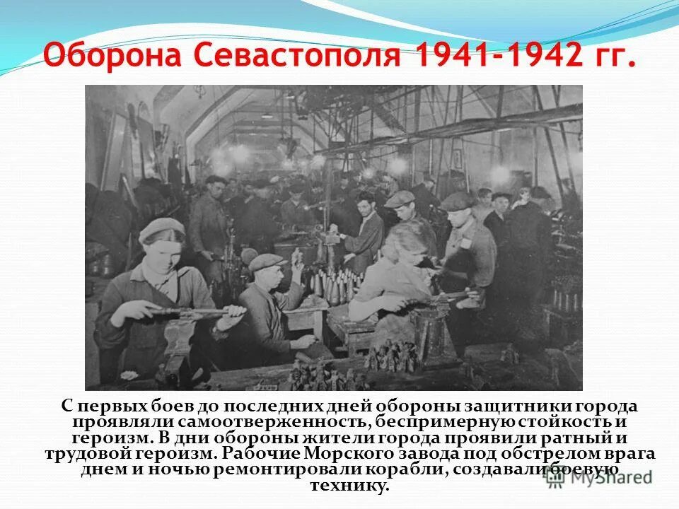 оборона севастополя 1941-1944. (1942 г. печатин оборона севастополя. волков юрий васильевич [1921—1991]. дейнека.