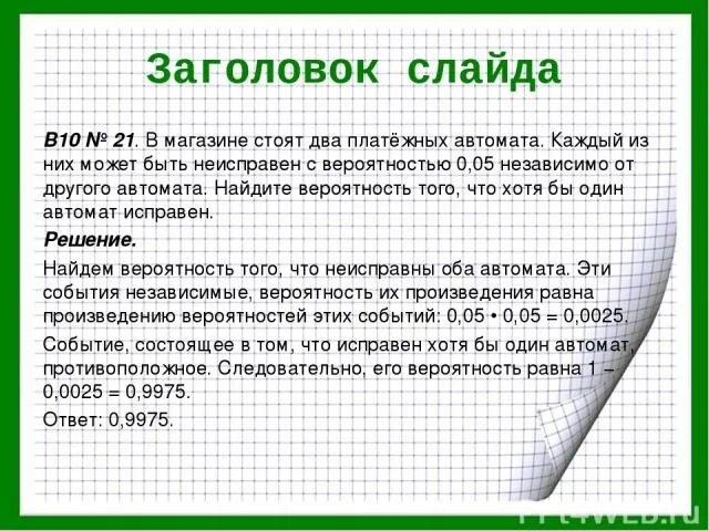 В магазине три продавца 0 7. В небольшом магазине работают два продавца. В магазине три продавца каждый из них занят с вероятностью 0.7. Один продавец занят с вероятностью. В магазине три продавца каждый из них занят с вероятностью 0.3.