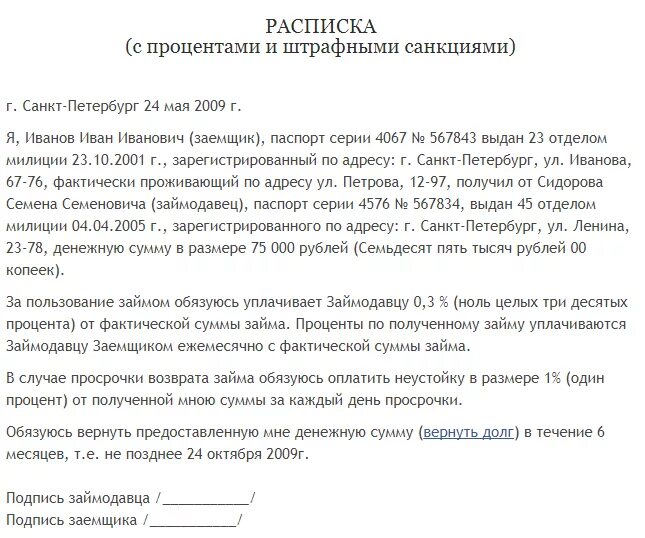 Договор займа расписка образец. Как правильно написать расписку о получении денег в долг. Форма долговой расписки о займе денег. Форма расписки о долге денежных средств. Форма долговой расписки о займе денег между физическими лицами.