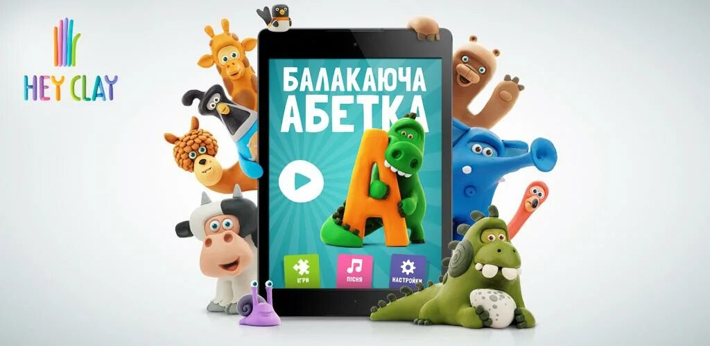 Приложение андроид азбука. Hey clay абетка. говорящая пластилиновая азбука android. игры балакаюча абетка. talking abc абетка.