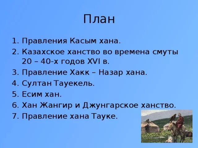 Жеты жаргы свод законов. Кто написал свод законов жеты жаргы. Время правления тауке. Политика казахских ханов внутренняя и внешняя. Внешняя и внутренняя политика тауке хана.