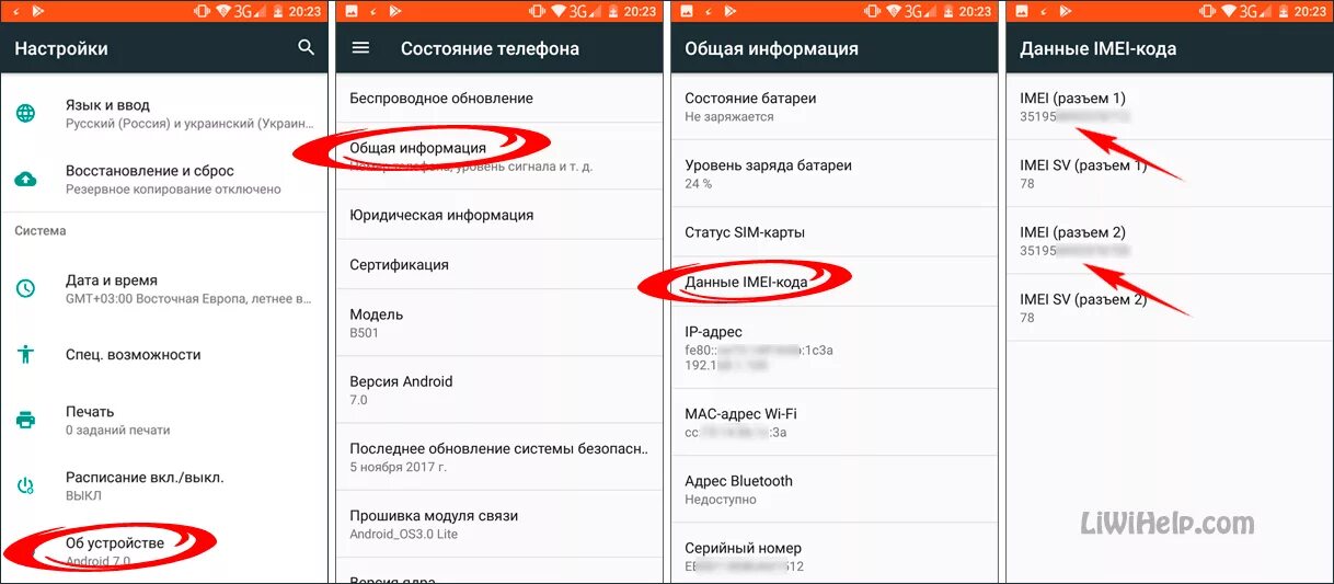 Как сменить имей. Серийный номер телефона в андроиде. IMEI телефона андроид. Как узнать свой IMEI на телефоне андроид. Как узнать имей на телефоне андроид.