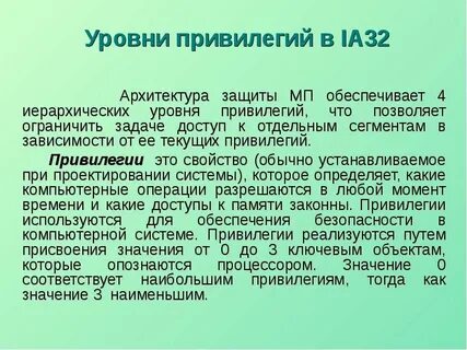 Что такое привилегия