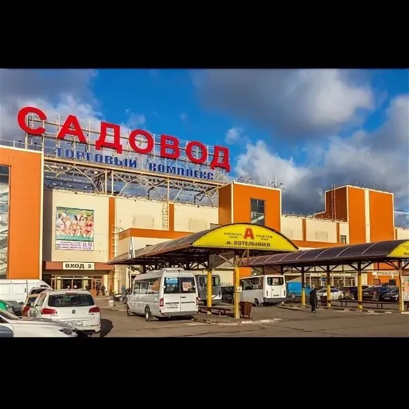 Найти продавца по фото садовод Самый крупный рынок России. "Садовод" это целый город в городе Съездить по Гло