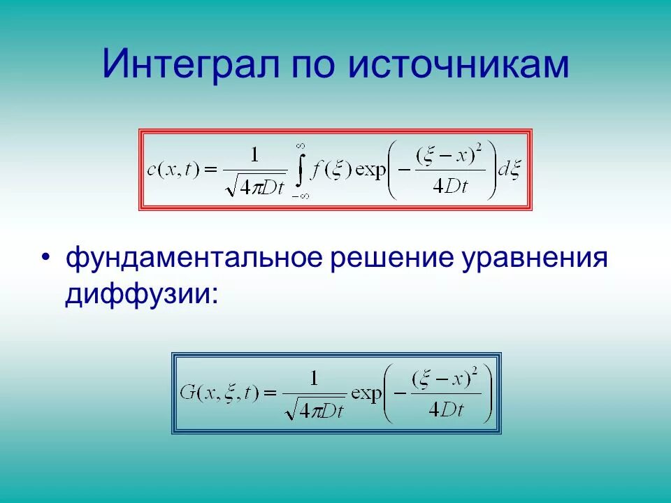 Интегральные уравнения примеры. Решение одномерного уравнения диффузии. методы решения диффузионных уравнений. одномерное уравнение диффузии. интегральное уравнение диффузии.