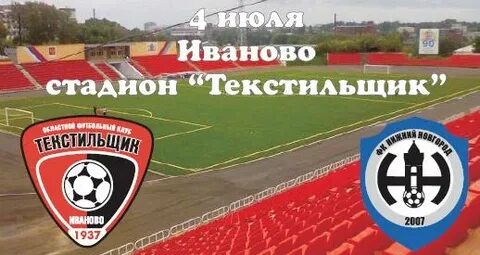 Текстильщик 1 иваново