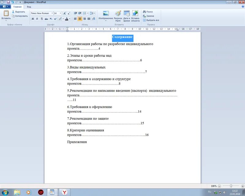 Как сделать индивидуальный проект в ворде. Оглавление индивидуального проекта. содержание проекта пример ворд. оформление индивидуального проекта в ворде. как делать содержание в индивидуальном проекте.
