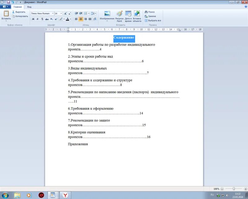 Содержание проекта ворд