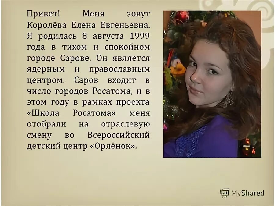 меня зовут я родилась в городе. почему меня назвали полиной. фамилия дьяконов. значение имени василиса. проект моя биография.