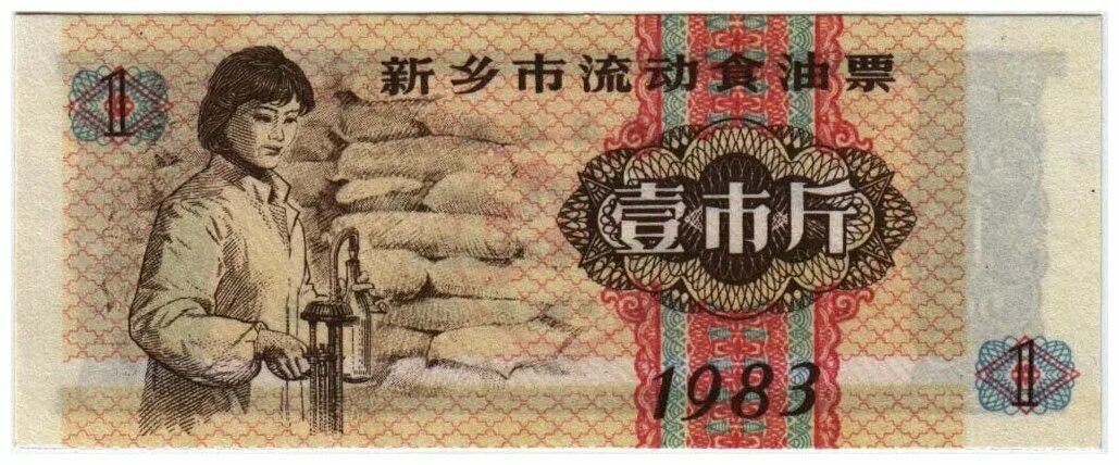1 фень. Китайские банкноты. Банкнота китайца. Китайский денежный знак. Китайская купюра 1.