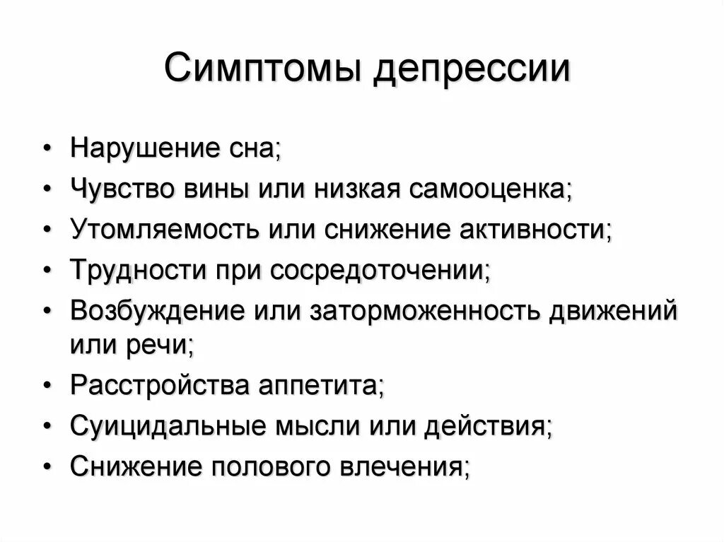 Депрессия симптомы. Признаки клинической депрессии. Симптомы депрессии симптомы. Основные симптомы депрессии.