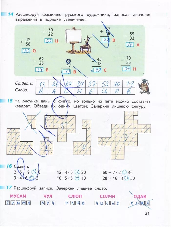 рабочая тетрадь по математике 3 класс моро волкова. математика рабочая тетрадь страница 31 третий класс. гдз по математике 3 класс рабочая тетрадь дорофеев. математика рабочая тетрадь страница 31 третий класс. математика рабочая тетрадь страница 31 третий класс.