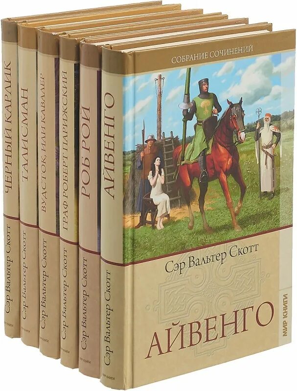 Исторические романы скотта. Исторические романы скотта. Исторические романы скотта. Скотт в. «квентин дорвард» обложка.