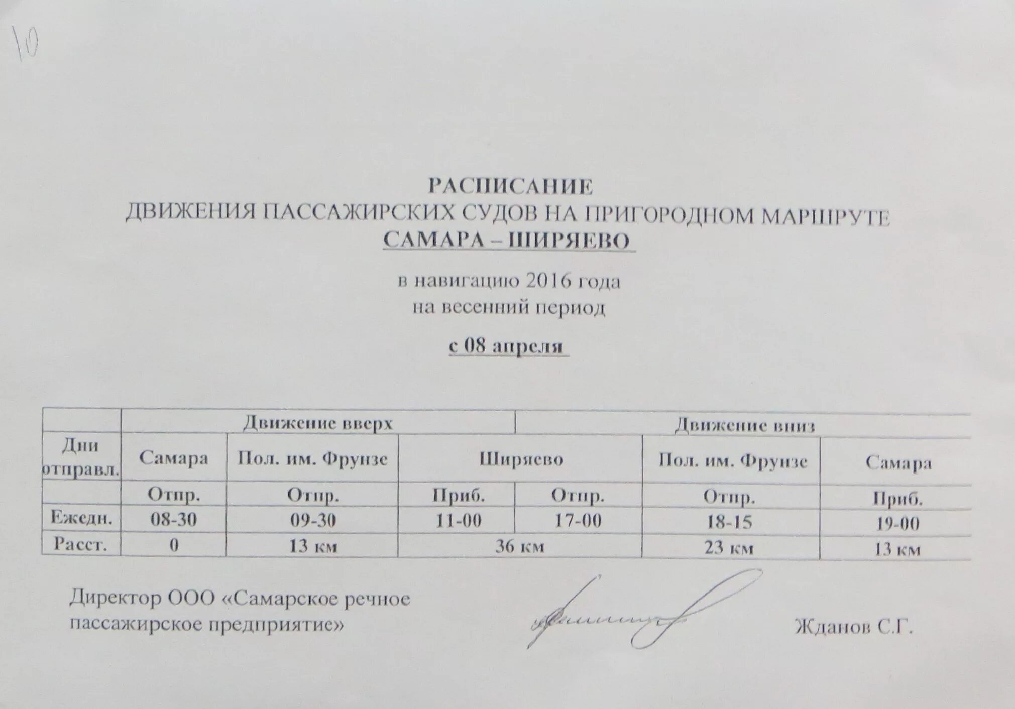 Расписание омиков Самара Ширяево. Расписание омиков Ширяево. Ширяево Самара Омик расписание. Расписание Омика Самара Ширяево.