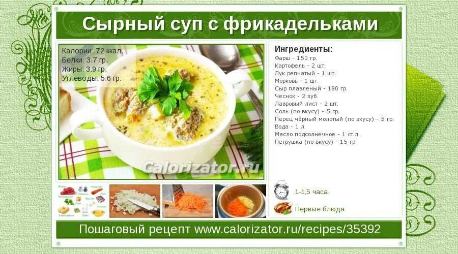 Суп с фрикадельками калорийность. Суп с фрикадельками калории. Количество калорий в супе с фрикадельками. Суп с фрикадельками ккал.