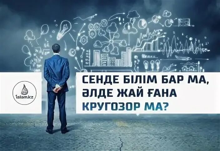 Сенде бар ма
