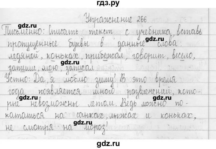 Русский 3 класс 2 часть стр 135. Русский язык 3 класс 1 часть страничка 135 упражнение 266. Рус яз 3 класс 1 часть стр 135 упражнение 266. Русский язык 4 класс 1 часть страница 138 упражнение 266. Русский язык 3 класс стр 135.