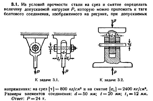 Определение среза. Условие прочности при срезе формула. Условие прочности при смятии. Условия прочности при расчете на срез и смятие. Болтовые соединения на срез смятие и растяжение.