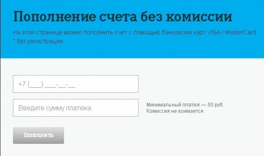 Пополнение счета с банковской карты без комиссии. Пополнить счет теле2. оплатить теле2 банковской. карта пополнения счета теле2. пополнить счет без комиссии.