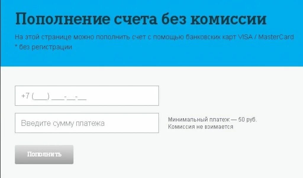 Пополнить счет рф. Пополнить счёт теле2. Оплатить теле2 банковской. Пополнить счёт теле2 с банковской карты. Теле 2 пополнение счета с банковской карты.