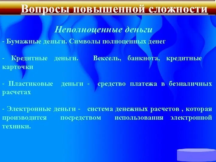 Виды денег полноценные и неполноценные. Формы денег полноценные и неполноценные. Формы денег полноценные и неполноценные. Полноценные и неполноценные металлические деньги. Виды денег полноценные и неполноценные.