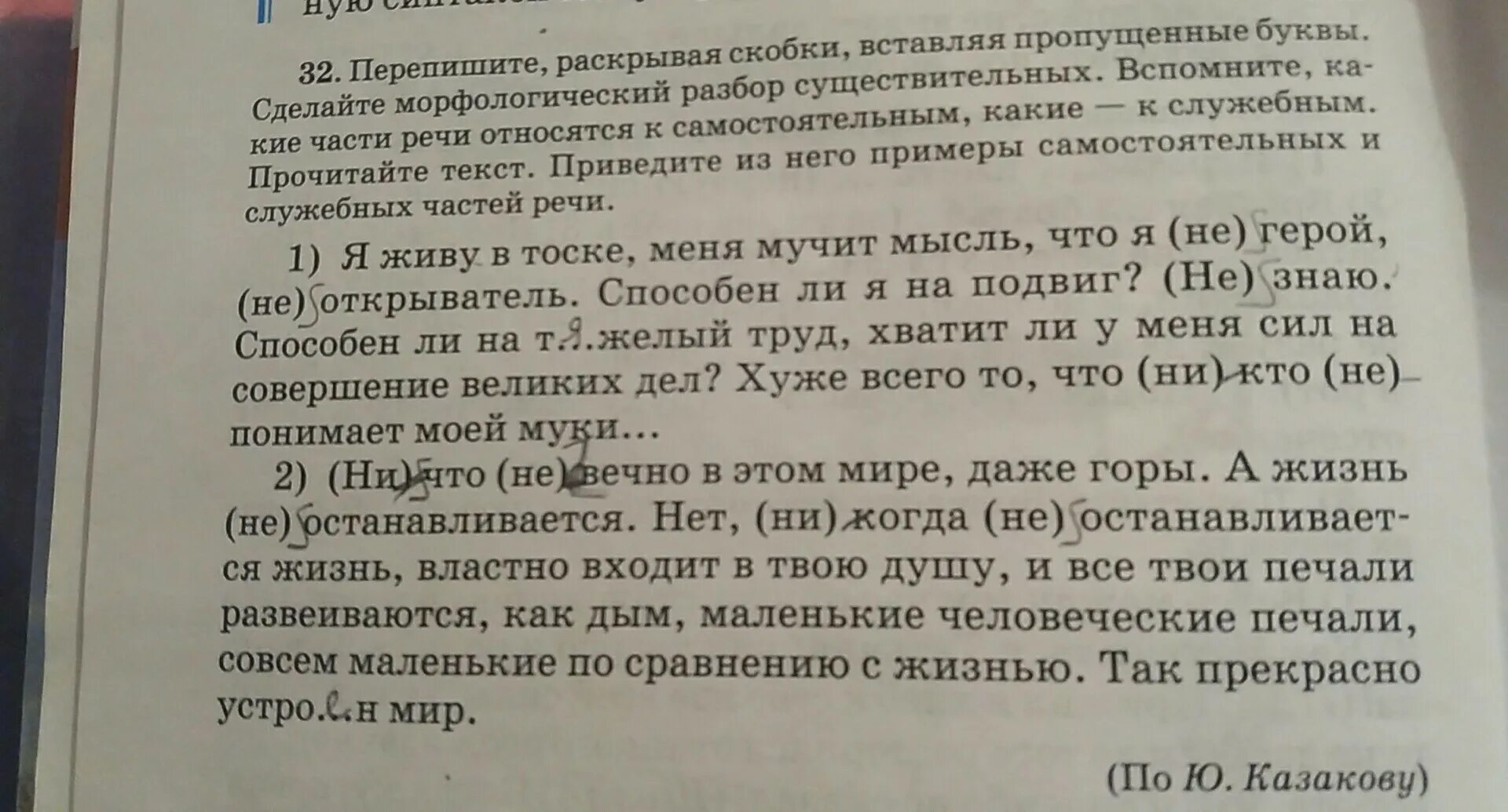 Из слов помещенных в скобках. Перепишите раскрывая скобки. Перепишите вставьте пропущенные буквы. Раскройте скобки вставьте пропущенные буквы. Перепишите вставляя пропущенные буквы и раскрывая скобки.