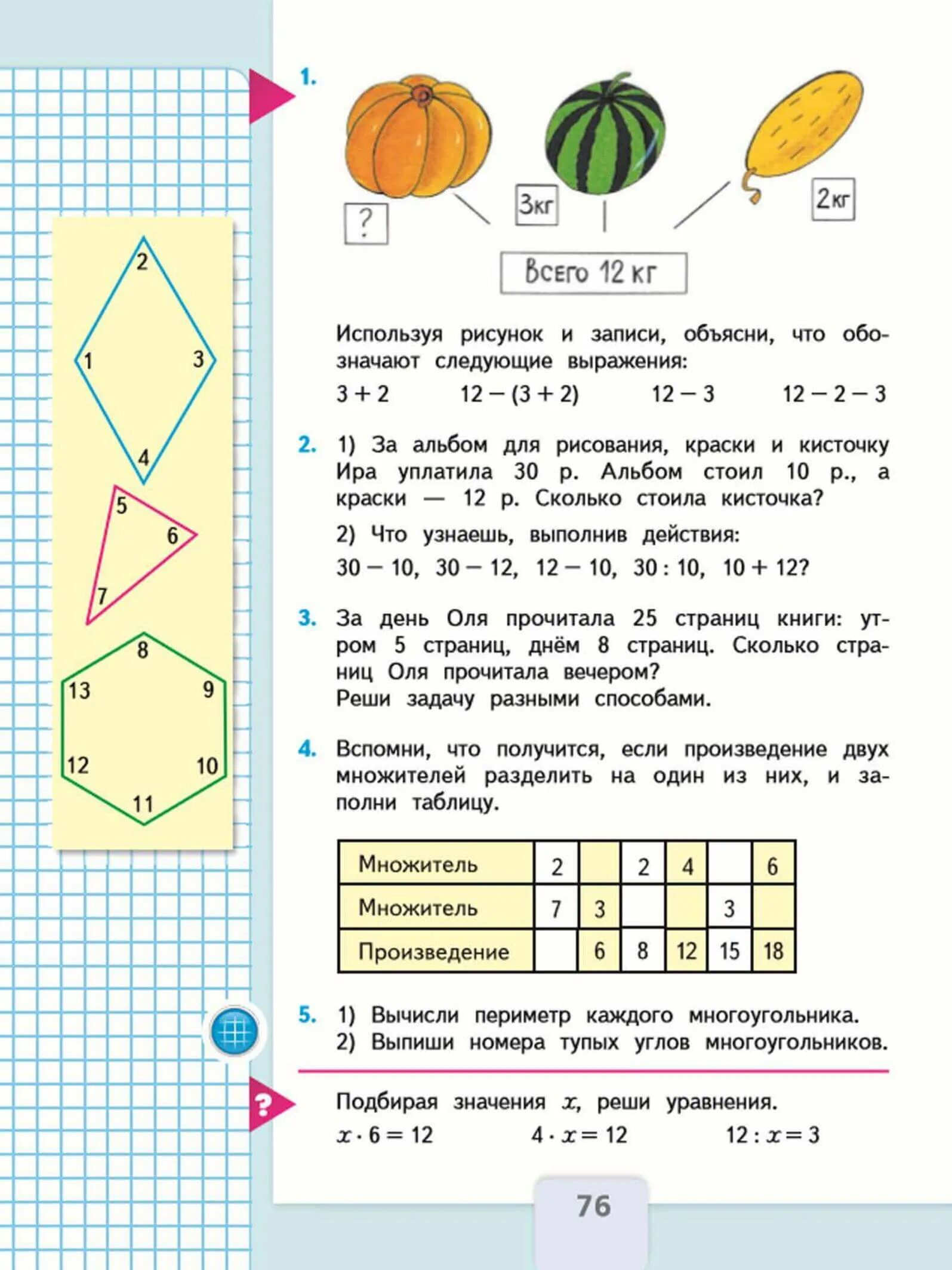 Математика 2 класс страница 41 номер 24. Математика 2 класс 2 часть стр 76. Моро математика 2 класс 2 часть стр 76. Математика 2 класс 2 часть учебник стр 76 номер 2. Математика 2 класс учебник стр 76 номер 5 ответы.