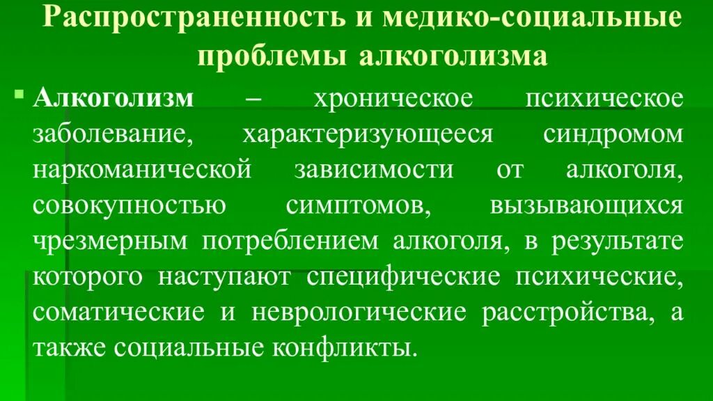 Социальные проблемы личности примеры. Медикосоциальнве проблемы. Медико-социальные проблемы. Социальные проблемы. Социальная проблематика.