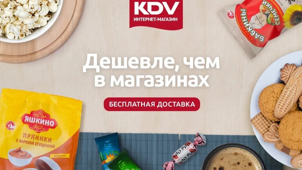 Kdv. КДВ магазин. КДВ интернет магазин. КДВ товары. КДВ реклама.