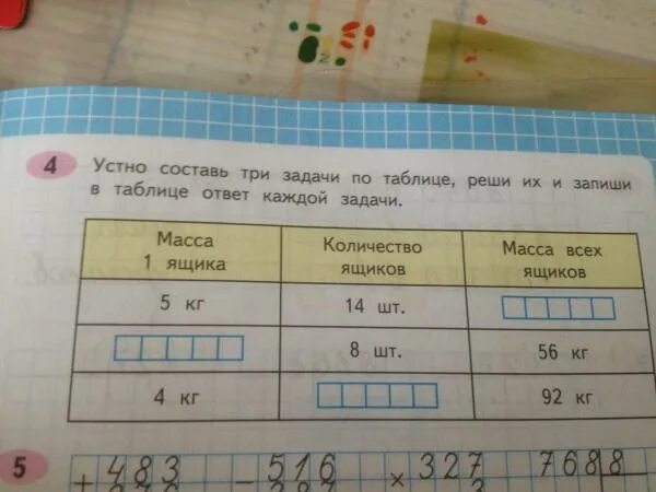 Увеличилось на 200 это сколько. Составь по таблице 3 задачи и реши. Таблица задач. Составь по таблице 3 задачи. Составление и решение задач по таблицам..