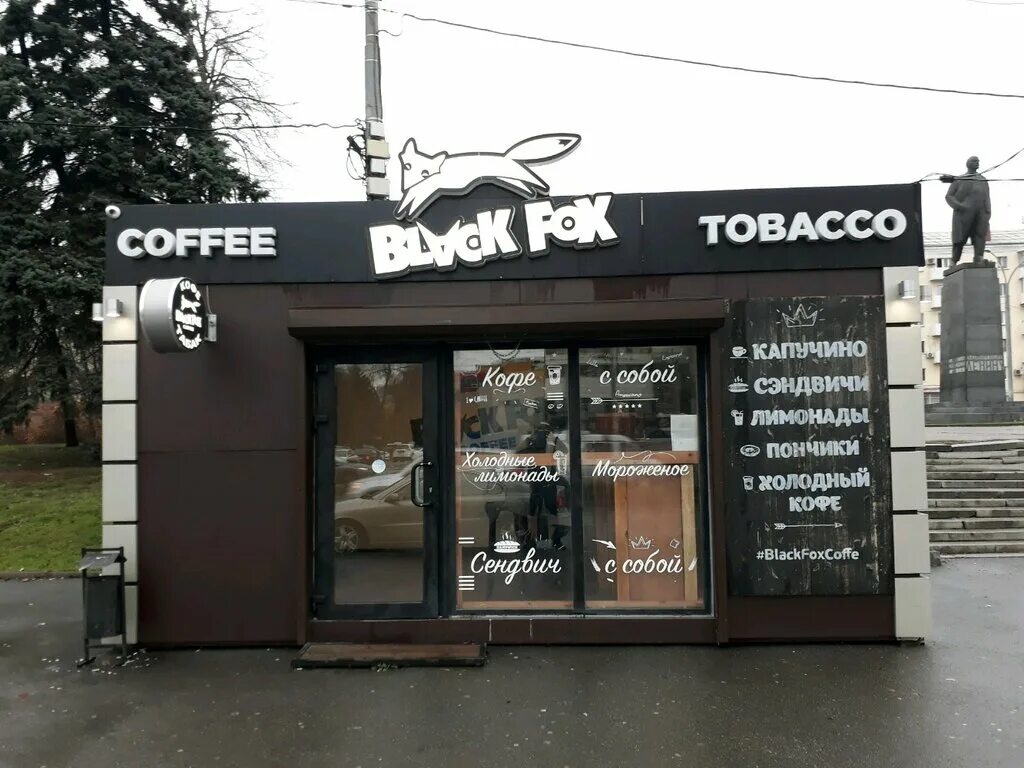 Fox ростов. Black Fox Coffee, Ростов-на-Дону. Black Fox Смоленск кофейня. Блэк Фокс Ростов. Black Fox кофейня Краснодар.