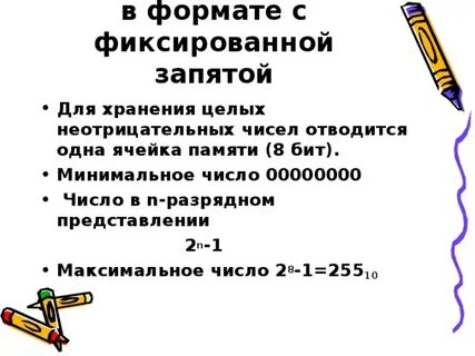 Запятая информатика