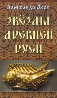 Асов книги
