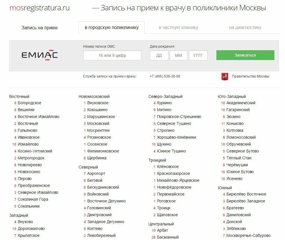 Поликлиника по месту жительства. Поликлиники по адресу проживания. Поликлиника по адресу. Поликлиника по месту прописки. К какому участку прикреплен дом