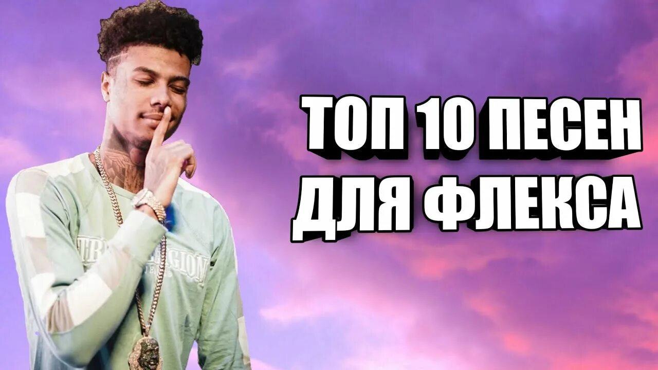 Top 10 song. Топ 10 треков. Топ 10 песен. Топ 10 песен 2024.